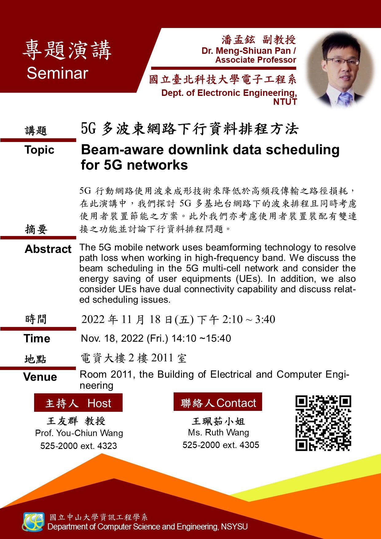 5G多波束網路下行資料排程方法 Beam-aware downlink data scheduling for 5G networks