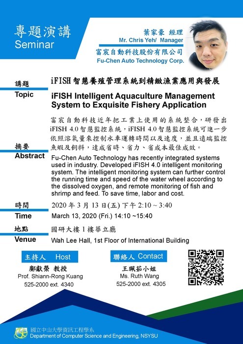 iFISH Intelligent Aquaculture Management System to Exquisite Fishery Application -- 2020-03-13Image