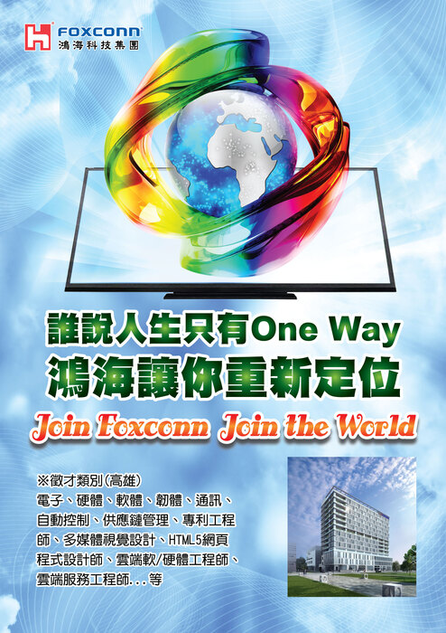 鴻海科技集團(高雄) 企業徵才說明會圖片