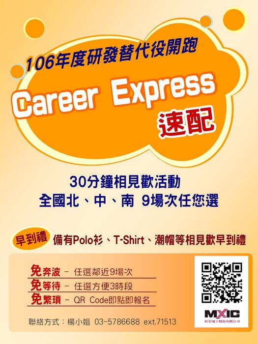 旺宏電子106年度研發替代役甄選活動圖片