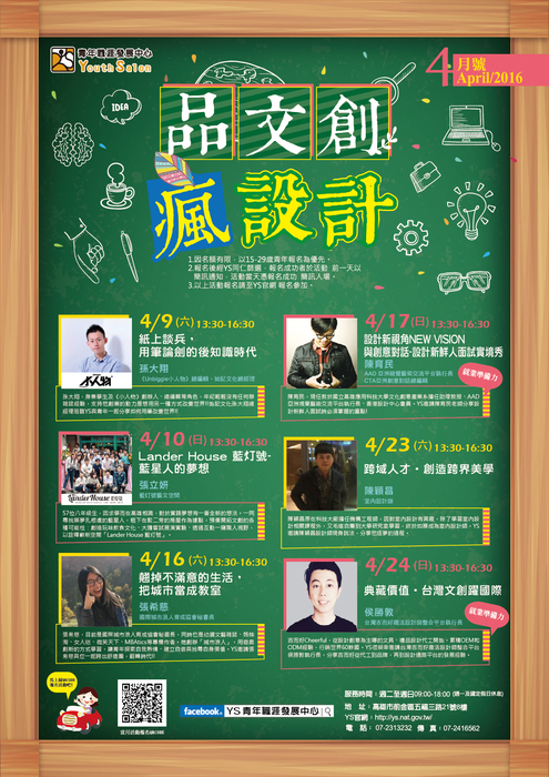 勞動部(高雄)青年職涯發展中心105年4月免費職涯講座活動圖片