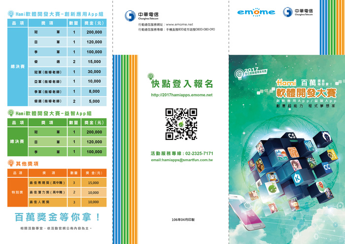 中華電信2017Hami軟體開發大賽圖片