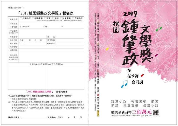 「2017桃園鍾肇政文學獎」徵件圖片