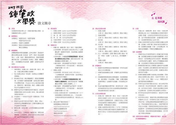 「2017桃園鍾肇政文學獎」徵件圖片