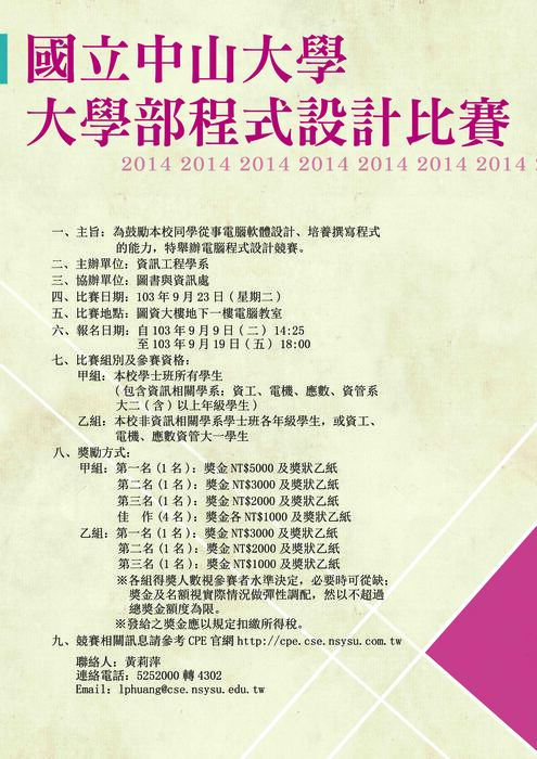 本校103年度大學部程式設計競賽獲獎名單圖片