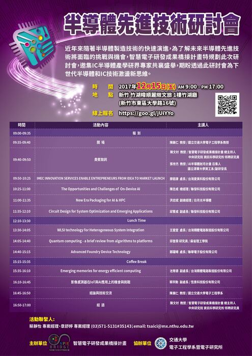 半導體先進技術研討會圖片