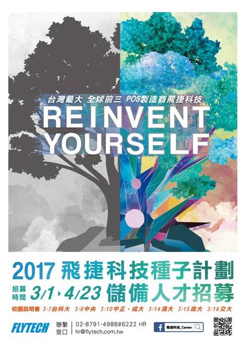 飛捷科技徵才訊息圖片