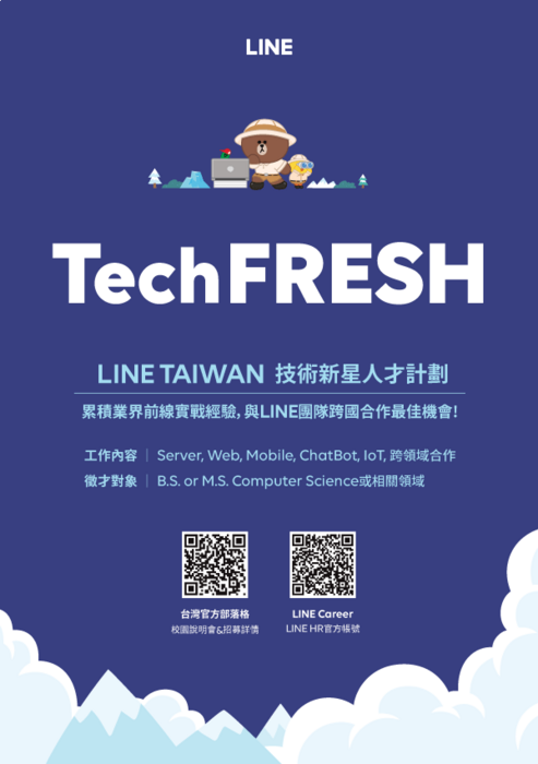 2018 LINE FRESH 校園實習招募 eDM圖片