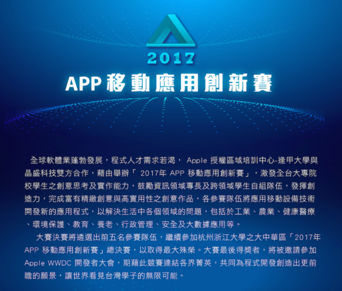 2017年APP移動應用創新賽圖片