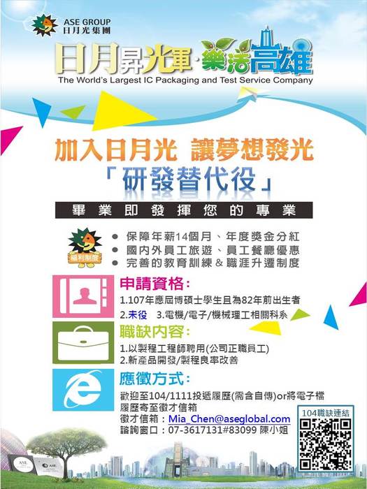 日月光半導體高雄廠研發替代役人才招募圖片