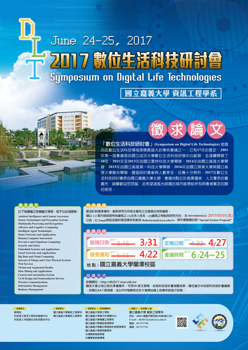 2017年數位生活科技研討會圖片
