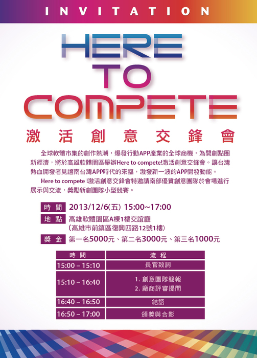 here to compete！激活創意交鋒會圖片