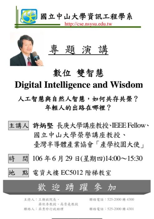 數位 雙智慧(Digital Intelligence and Wisdom)人工智慧與自然人智慧，如何共存共榮？年輕人的出路在哪裡？圖片