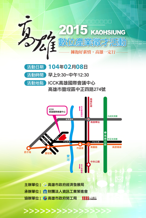 2015高雄數位產業徵才活動圖片