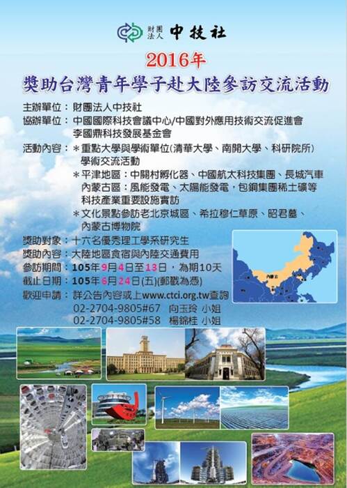 第七屆海峽兩岸青年學子科技交流活動圖片