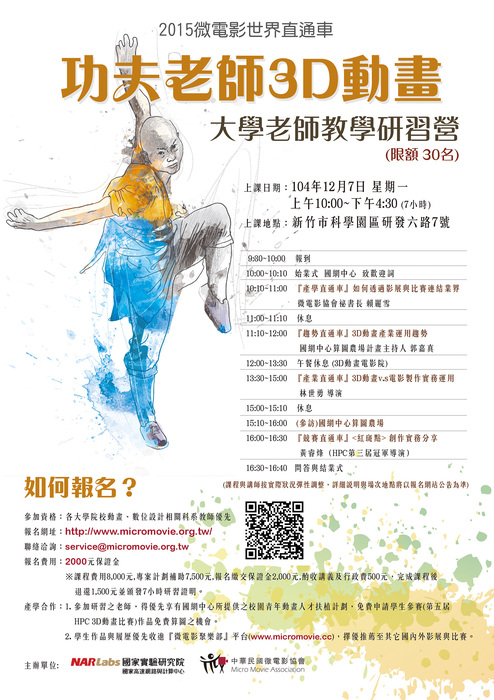 功夫老師3D動畫-大學老師教學研習營圖片