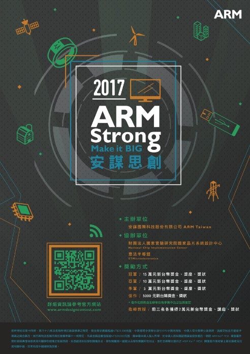 2017年ARM Design Contest (ARM設計競賽)圖片