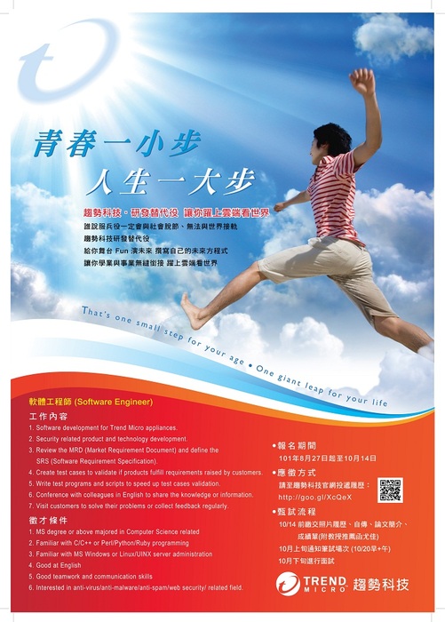 趨勢科技熱烈招募研發替代役圖片