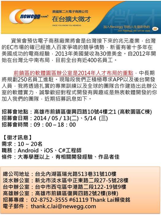 台灣新蛋公司將於5.13-5.14於高軟舉辦人才招募會圖片