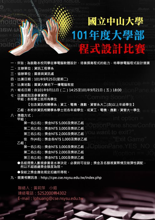 本校101年度大學部程式設計競賽獲獎名單圖片