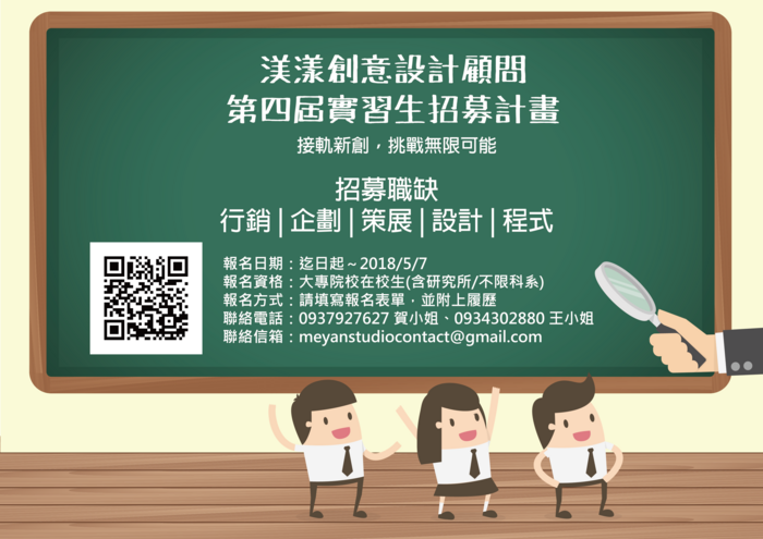 渼漾創意設計顧問公司_第四屆實習生招募圖片