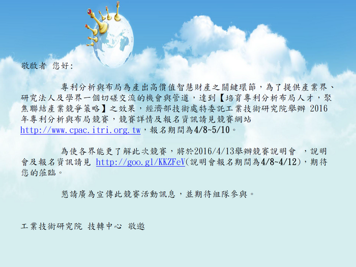 2016年專利分析與布局競賽圖片