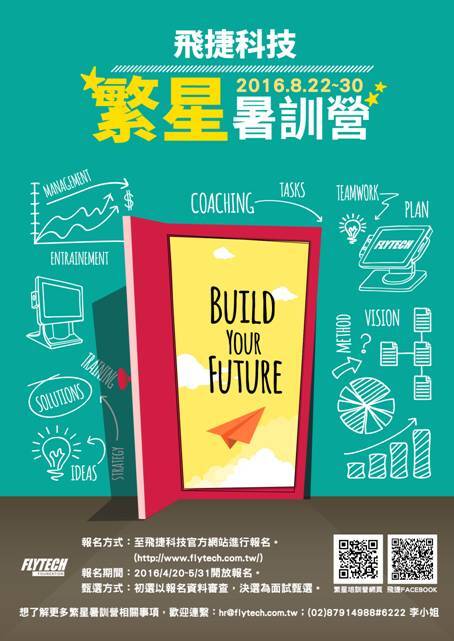 【飛捷科技】2016繁星暑訓營圖片