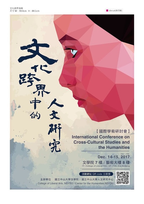 「文化跨界中的人文研究」學術研討會圖片
