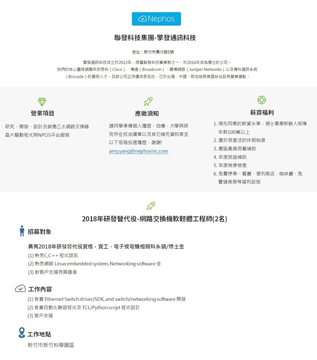 擎發通訊科技-2018研替軟韌體工程師圖片
