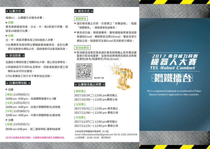 2017年東京威力科創機器人大賽圖片