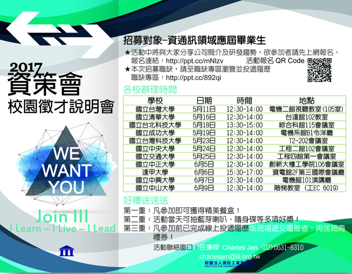 資策會舉辦『企業說明會』圖片