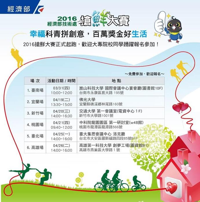 2016搶鮮大賽圖片