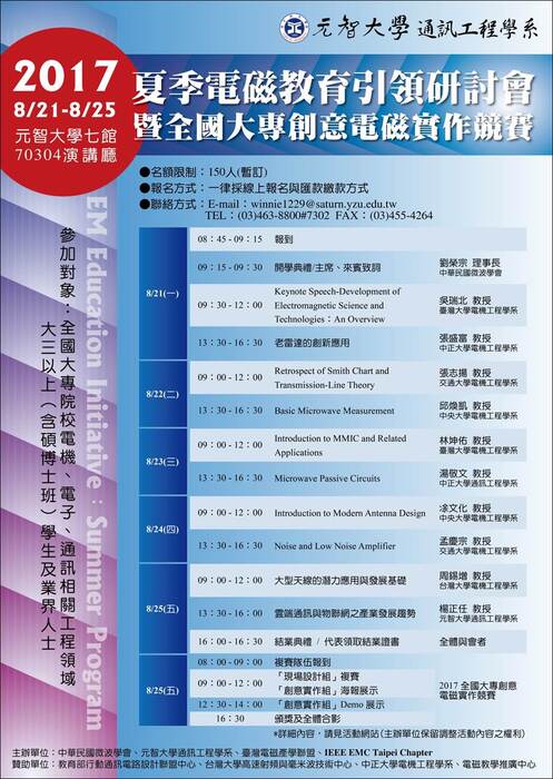 2017夏季電磁教育引領研討會圖片