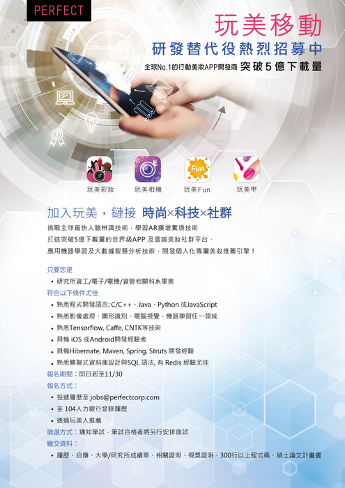 2018年玩美移動擴大舉行研發替代役的招募圖片