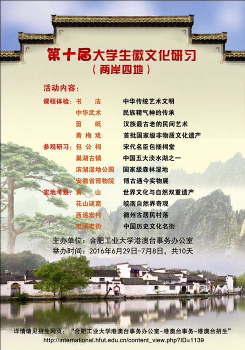 合肥工業大學第十屆兩岸四地大學生徽文化研習營圖片