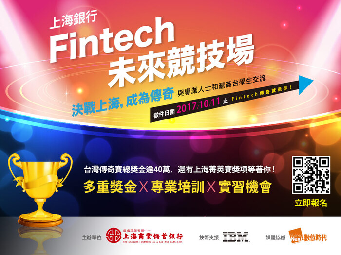 滬港台金融科技創新Hackathon校園競賽圖片