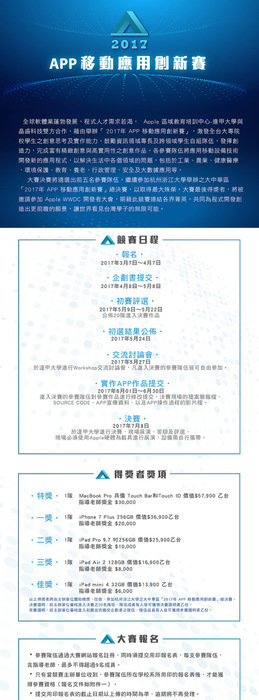 2017年 APP移動應用創新賽圖片