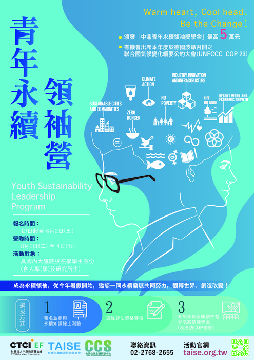 青年永續領袖營圖片
