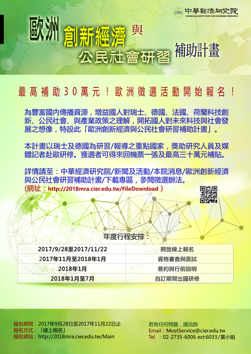 歐洲創新經濟與公民社會研習補助計畫圖片