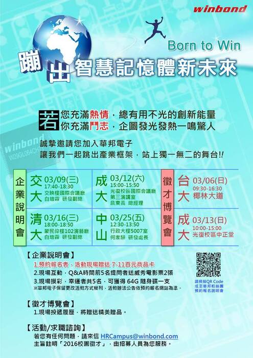 華邦電子擴大招募新人圖片