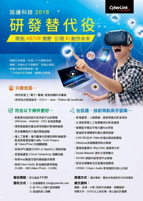 2018年訊連科技擴大舉行研發替代役的招募圖片