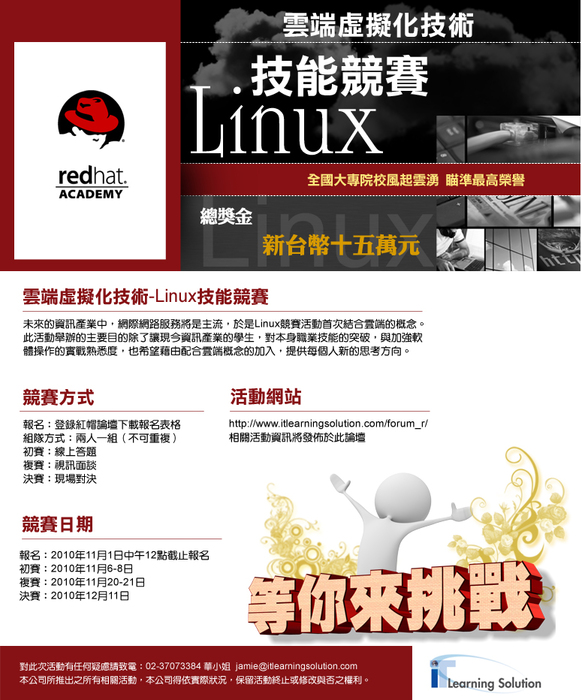  RED HAT LINUX技能競賽圖片