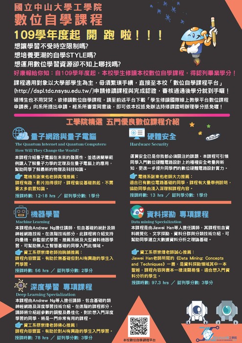 本院數位自學課程宣傳海報圖片