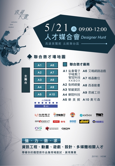 2016放視大賞人才媒合會廠商職缺圖片