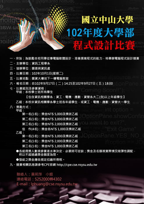 本校102年度大學部程式設計競賽獲獎名單圖片