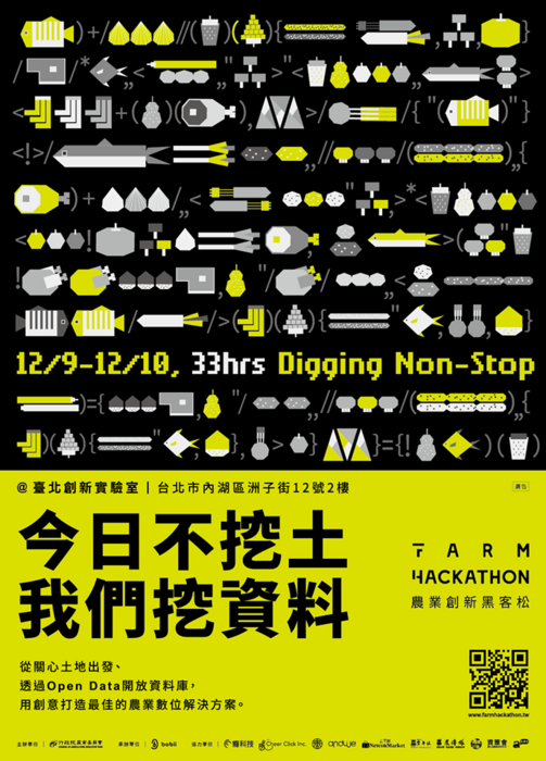 2017農業創新黑客松競賽圖片