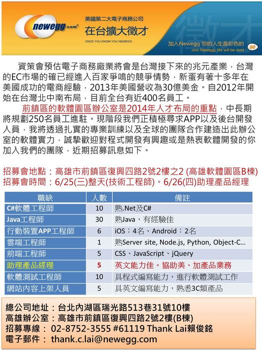 台灣新蛋人才招募活動(6.25-6.26高軟)圖片
