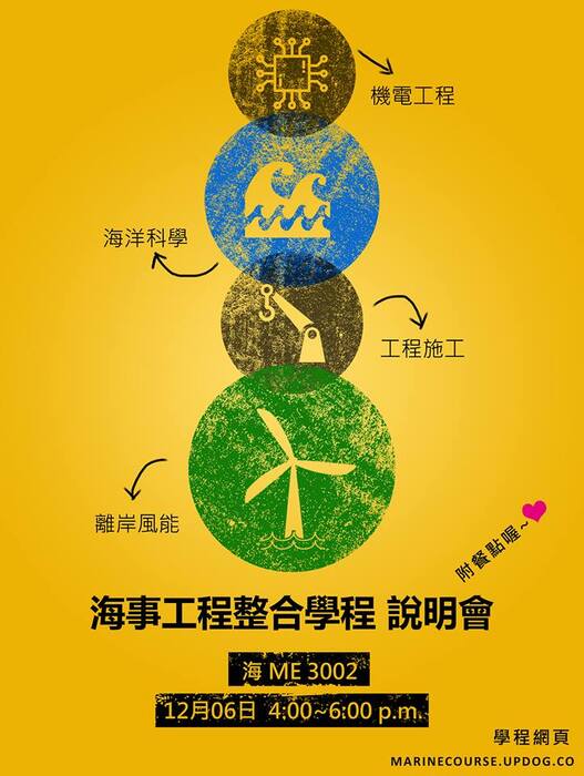 中山海工系舉辦海事工程學程說明會圖片