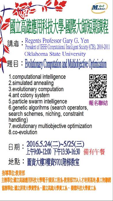 教育部軟體人才培育-農工物聯網計劃 短期課程圖片