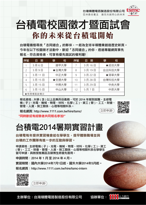 台積電徵才資訊圖片